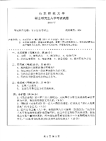 2018年山东师范大学专业综合考试二考研真题804.pdf
