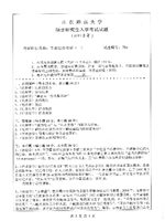 2018年山东师范大学专业综合考试一考研真题704.pdf