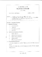 2018年山东师范大学综合考试A考研真题814.pdf