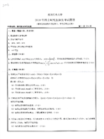 2018年沈阳工业大学现代数字信号处理考博真题2003.pdf
