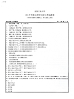 2017年沈阳工业大学医学基础考博真题2008.pdf