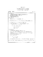 2015年沈阳工业大学优化设计考博真题2011.pdf