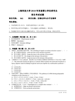2018年上海科技大学生物化学与分子生物学考研真题641.pdf