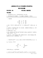 2019年上海科技大学数值代数考研真题992.pdf