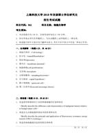 2018年上海科技大学细胞生物学考研真题841.pdf