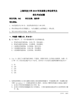 2019年上海科技大学遗传学考研真题842.pdf