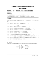 2019年上海科技大学信息与通信工程专业基础考研真题881.pdf
