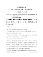 2017年北京邮电大学专业日语考研真题825.pdf