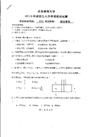 2013年山东建筑大学综合考试（光学、电磁学）考研真题701.pdf