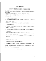 2018年山东建筑大学综合考试（光学、电磁学)考研真题701.pdf