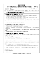 2019年南京审计大学西方经济学考研真题811.pdf