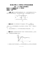 2012年四川理工学院自动控制原理考研真题804.pdf