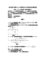 2016年四川理工学院自动控制原理考研真题809.pdf