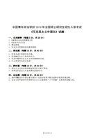 2019年青年政治学院中国化马克思主义考研真题815.pdf