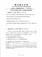2019年浙江理工大学传感原理及应用考研真题950.pdf