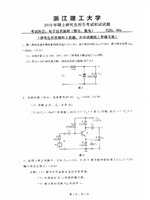 2019年浙江理工大学电子技术基础（模电、数电）考研真题954.pdf