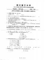2019年浙江理工大学数字电路考研真题990.pdf