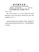 2019年浙江理工大学设计分析与评论考研真题916.pdf
