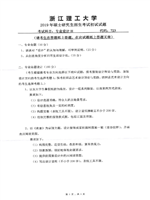 2019年浙江理工大学专业设计II考研真题723.pdf