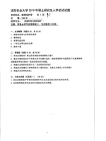 2019年沈阳农业大学植物保护学考研真题917.pdf