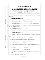 2019年湖北汽车工业学院机械原理B考研真题801.pdf