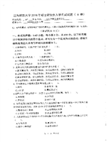 2018年江西师范大学心理学专业综合考研真题347.pdf