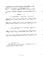 2018年江西师范大学和声与音乐作品分析I考研真题876.pdf