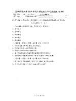 2018年江西师范大学艺术基础理论考研真题740.pdf