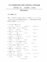 2019年浙江财经大学二外日语考研真题251.pdf