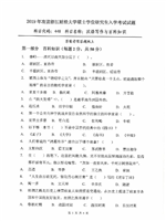 2019年浙江财经大学汉语写作与百科知识考研真题448.pdf