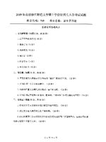 2019年浙江财经大学语言学理论考研真题705.pdf