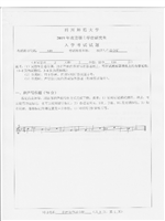 2019年四川师范大学和声与作品分析考研真题640.pdf