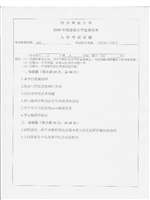 2019年四川师范大学马克思主义哲学考研真题611.pdf