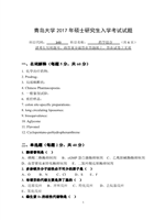 2017年青岛大学药学综合考研真题349.pdf