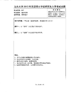 2013年汕头大学设计创作考研真题847.pdf