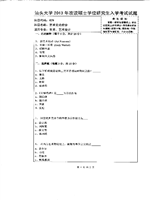 2013年汕头大学艺术史论综合考研真题629.pdf