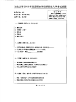 2013年汕头大学中外美术史考研真题839.pdf