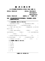 2014年重庆工商大学中国古代文学考研真题809.doc