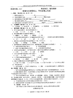 2020年内蒙古农业大学微生物学考研真题817.pdf