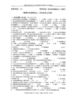 2020年内蒙古农业大学农业知识综合三(食品)考研真题341.pdf