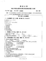 2020扬州大学卫生综合考研真题353.pdf