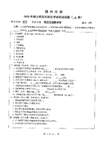 2020扬州大学园艺作物栽培学考研真题879.pdf
