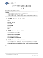 2020年广西民族大学美学原理考研真题618.pdf