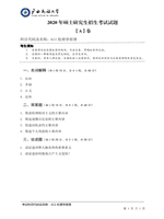 2020年广西民族大学伦理学原理考研真题611.pdf