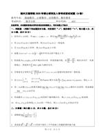 2020年绍兴文理学院数学分析考研真题651.pdf