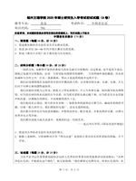 2020年绍兴文理学院中西音乐史考研真题701.pdf
