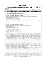 2020年南京审计大学管理学考研真题912.pdf
