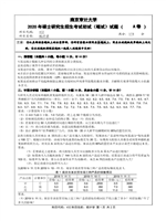 2020年南京审计大学统计学考研真题432.pdf