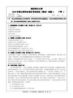 2020年南京审计大学法理学考研真题611.pdf