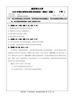 2020年南京审计大学政治学与行政学考研真题612.pdf